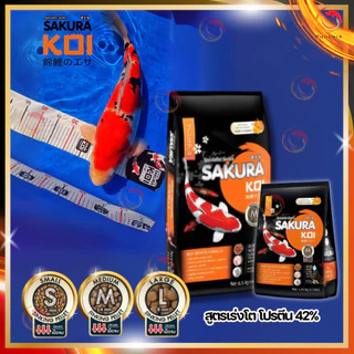 🔥🆓[ฟรี 125g.]ในถุงตามตัวเลือก❗ อาหารปลาคาร์ฟ SAKURA KOI 1.25 kg. มี 6 สูตร
