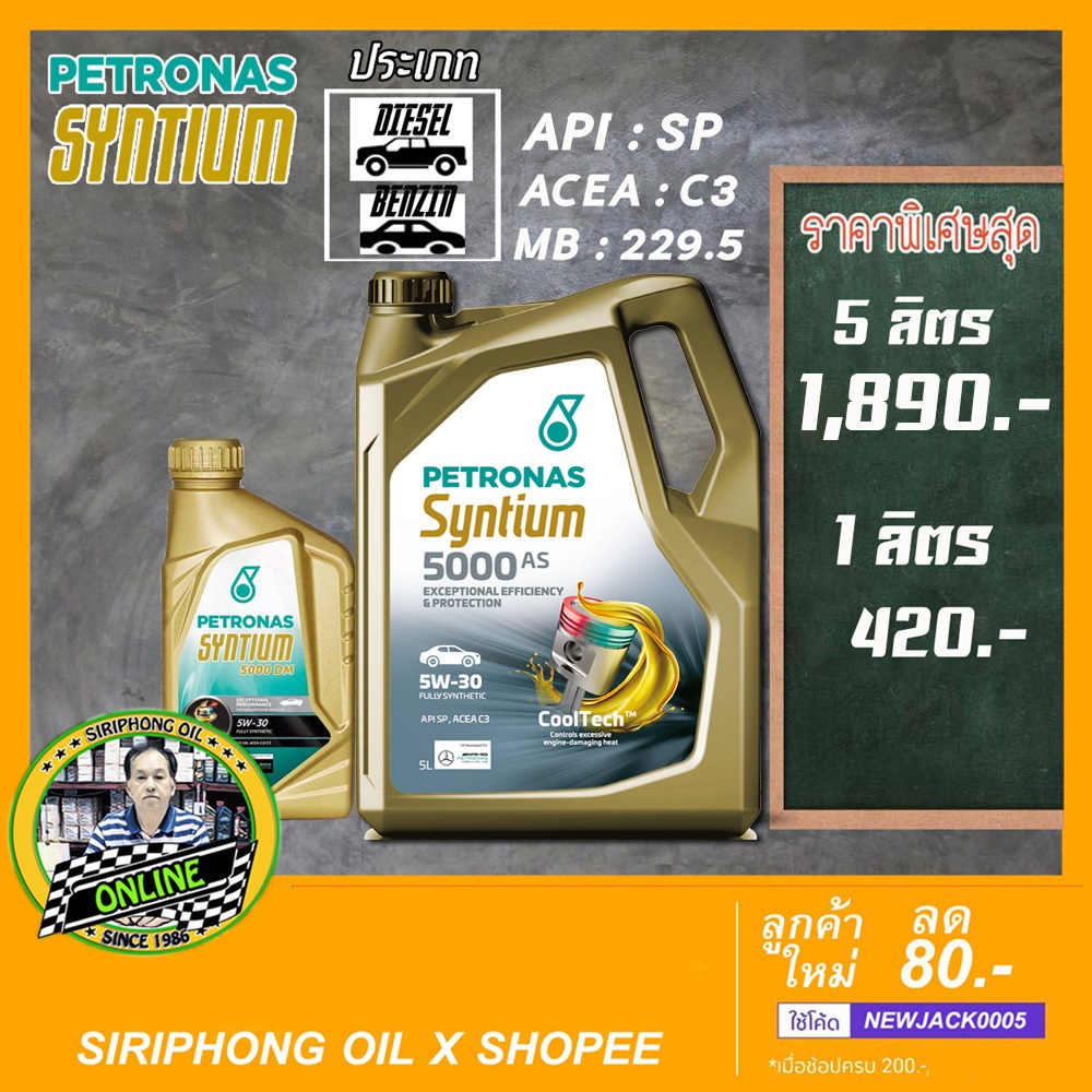 น้ำมันเครื่อง Petronas Syntium 5000AS 5W-30 (5L) ACEA C3