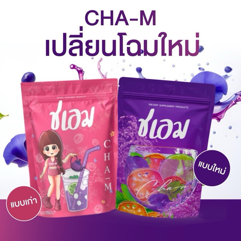 ชาชเอม ชาต้มสมุนไพร สลายไขมัน