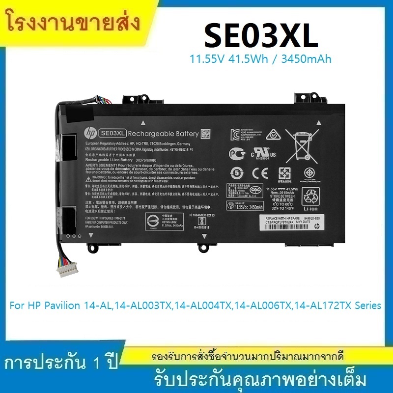 ★แบตเตอรี่ HP SE03XL ของแท้ (สำหรับ Pavilion 14-AL, 14-AL003TX, 14-AL004TX, 14-AL006TX) HP Battery N