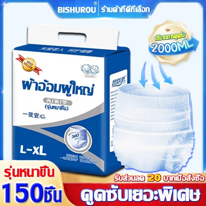 👴ดูดซับเยอะพิเศษ3000ML❗BISHUROU แพมเพิสผู้ใหญ่ ไม่รั่วปัสสาวะ ระบายอากาศ แพมเพิสผู้ใหญ่กลางคืนXXLกางเกงผ้าอ้อมผู้ใหญ่