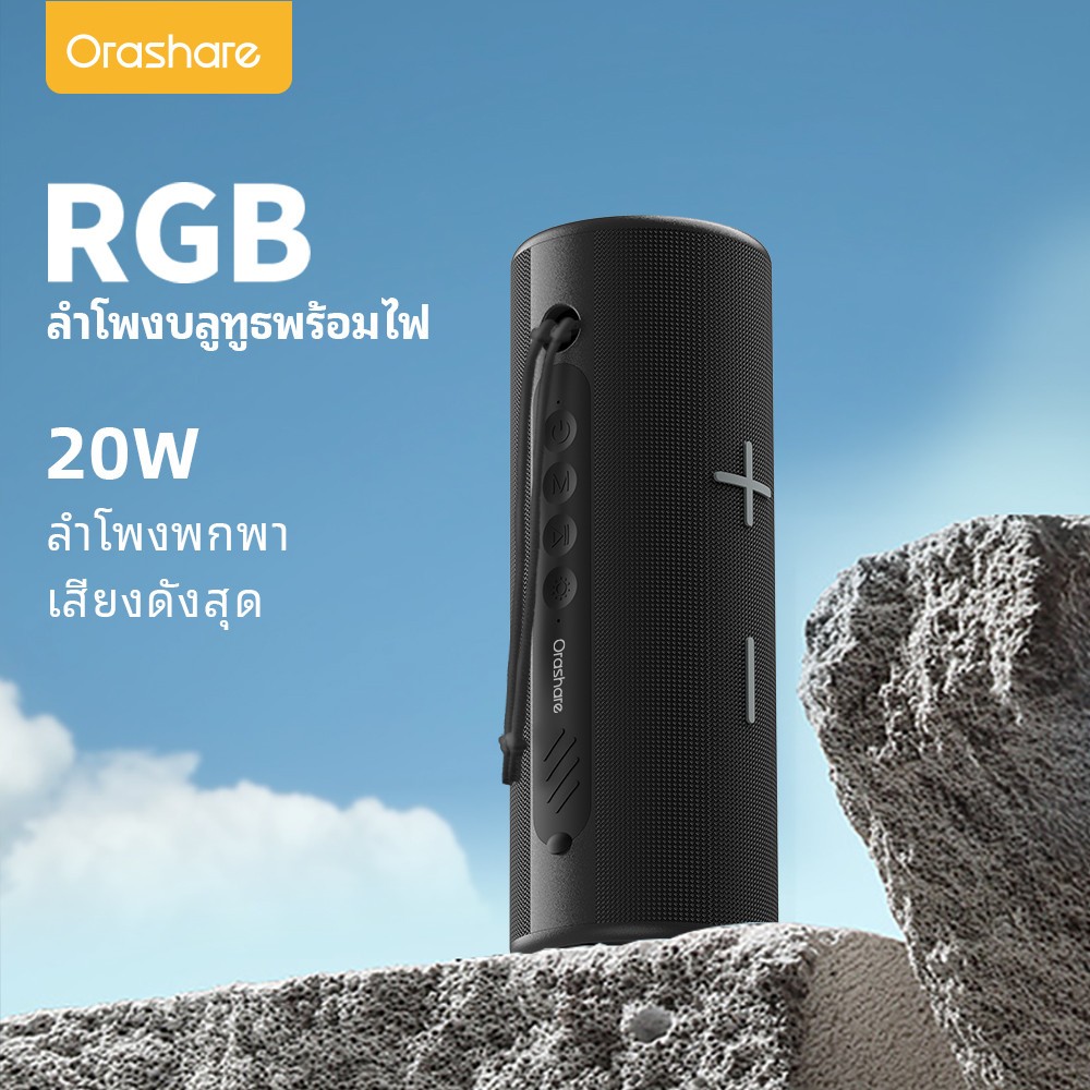 Orashare BS04 ลำโพงบลูทูธ ลําโพงคอม ลำโพงพกพา เสียงดังสุด20W พร้อมไฟ RGB บลูทูธ V5.2  กันน้ำ