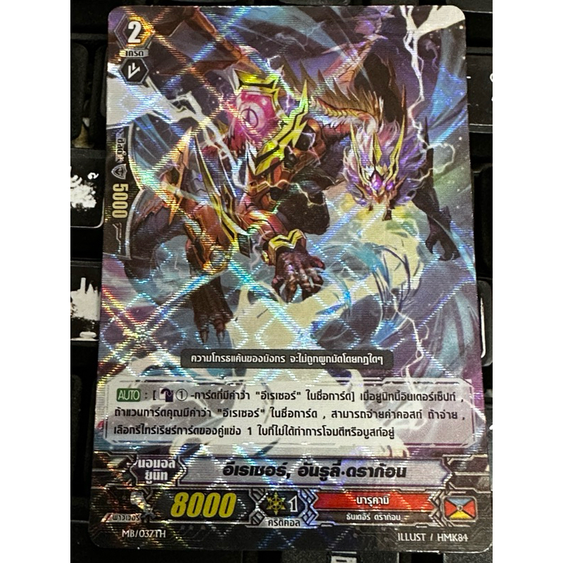 MB/037TH อีเรเซอร์,อันรูลี่ดราก้อน1ใบฟอย การ์ด8ปีที่แล้วมือ1 แรร์ไอเทม