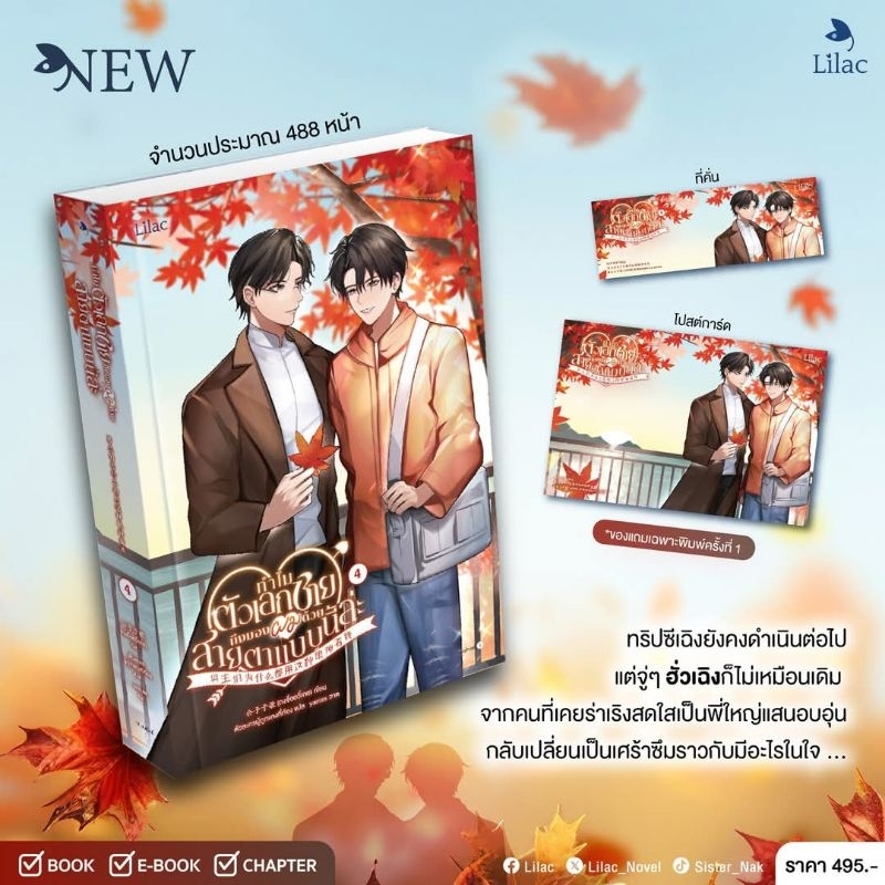 ทำไมตัวเอกชายถึงมองผมด้วยสายตาแบบนี้ล่ะ เล่ม 1-4 (5 เล่มจบ)