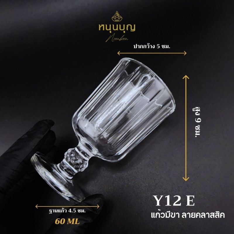 Y12 A B C D E F แก้วมีขา ลายคลาสสิค ขนาด 60 ml รูปที่ 6