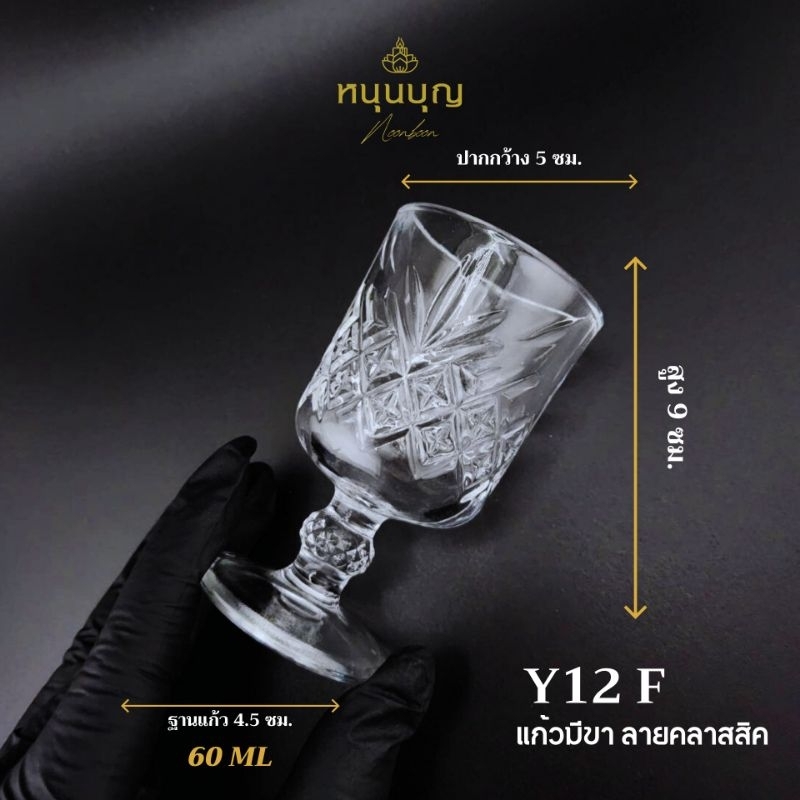 Y12 A B C D E F แก้วมีขา ลายคลาสสิค ขนาด 60 ml รูปที่ 7