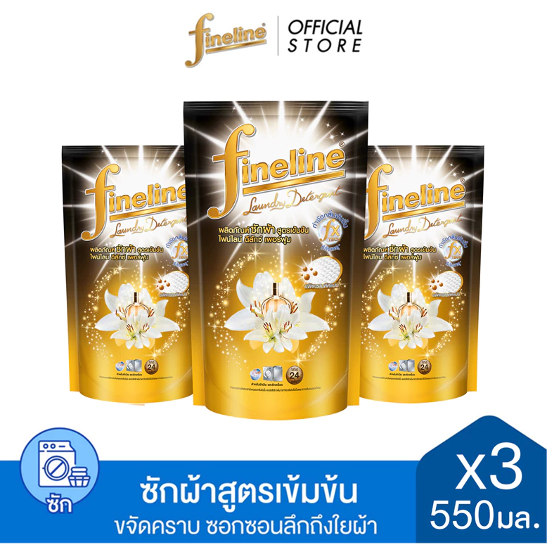 [แพ็ค3ขายดี] Fineline ไฟน์ไลน์ ผลิตภัณฑ์ซักผ้า สูตรเข้มข้น ดีลักซ์เพอร์ฟูม ถุงสีดำ ขนาด 550 มล.
