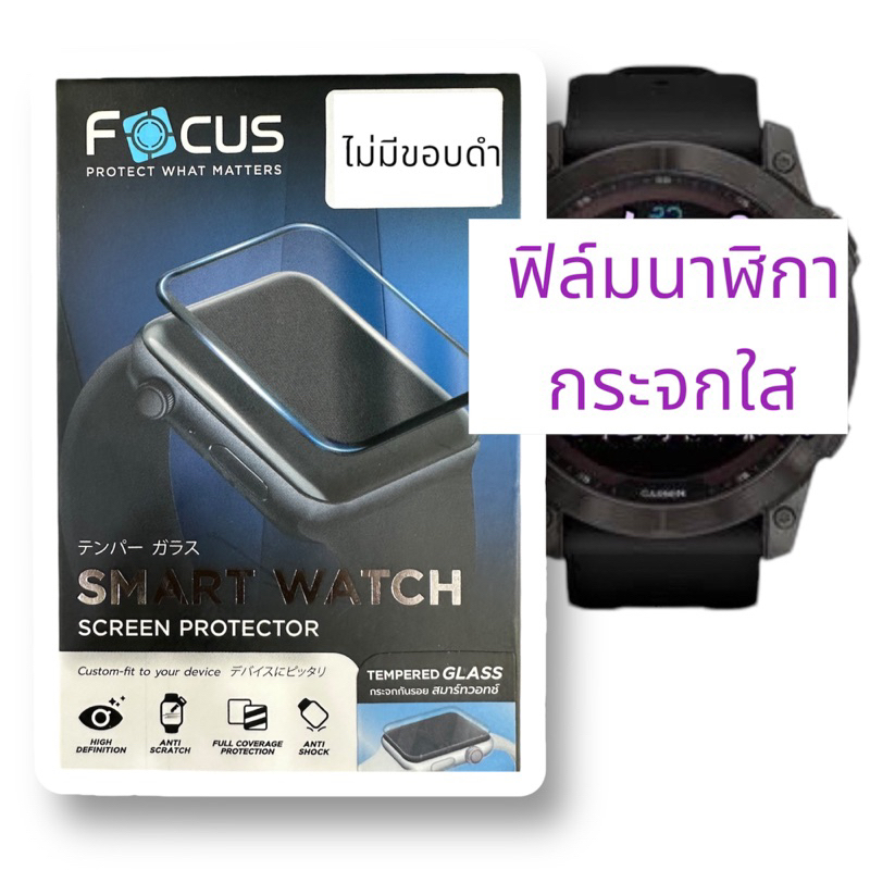 ฟิล์มFenix 8 (51 mm.)  ฟิล์มกระจกใส ไม่เต็มจอ ไม่มีขอบดำ  ฟิล์ม garmin ฟีนิกซ์ ฟิล์มติดนาฬิกา  กันรอ