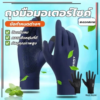 ถุงมือกันแดด ถุงมือขับมอไซค์ ถุงมือตกปลา กันแดด กันลื่น ระบายอากาศ สำหรับกิจกรรมกลางแจ้ง ตกปลา ขับรถ