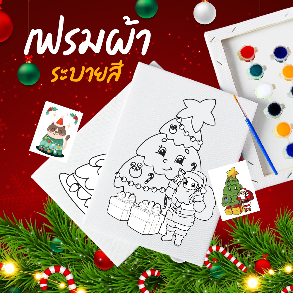 [พร้อมส่ง] ลายคริสมาสต์เฟรมผ้าระบายสีอย่างดี (ผ้าไม่บาง) เลือกลายได้