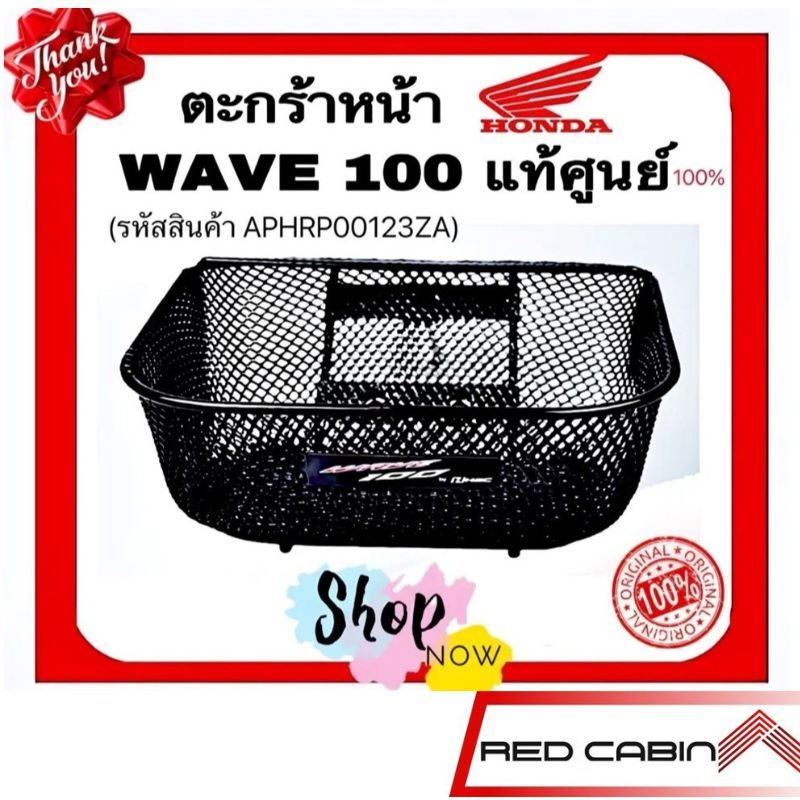 ตะกร้าหน้า Honda WAVE 100 สำหรับรถรุ่น WAVE100S ,100X, 2004 1 รูบน 2 รูล่าง  รหัสสินค้า APHRP00123ZA