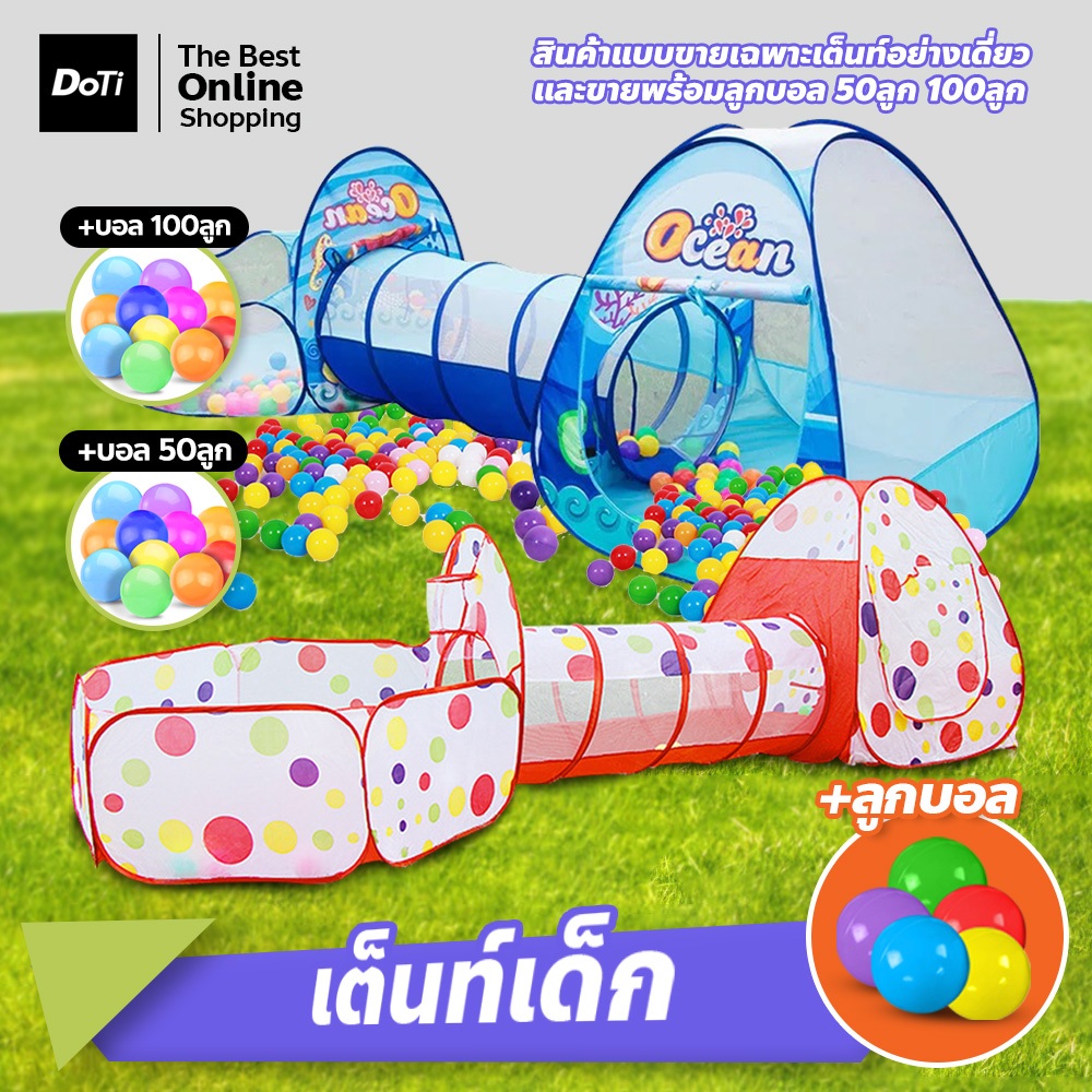 doti เต็นท์อุโมงค์ 3in1 (มีขายพร้อมบอล) สีฟ้า มีสระลูกบอล บ้านบอลพร้อมห่วงบาสเกตบอล สำหรับเด็ก
