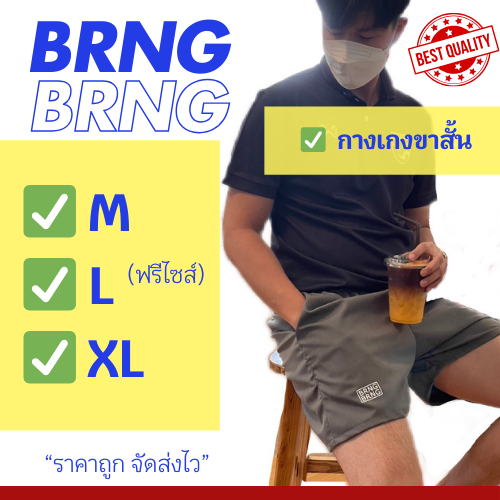 🔥กางเกงขาสั้นBRNGBRNG✅คละเนื้อผ้า✅⚽️ใส่สบาย ราคาถูก