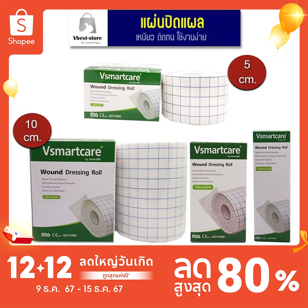 แผ่นปิดแผลอเนกประสงค์ เทปปิดแผล แผ่นผ้าปิดแผล พลาสเตอร์ปิดแผลยาว 10 เมตร ผ้าปิดแผล อุปกรณ์ปฐมพยาบาล