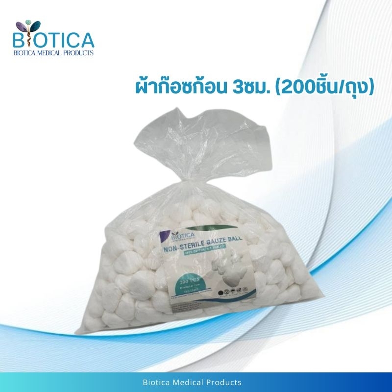 ผ้าก๊อซแบบก้อน เส้นผ่านศูนย์กลาง 3 ซม. (200 ชิ้น/ถุง) ชนิดไม่สเตอร์ไรด์