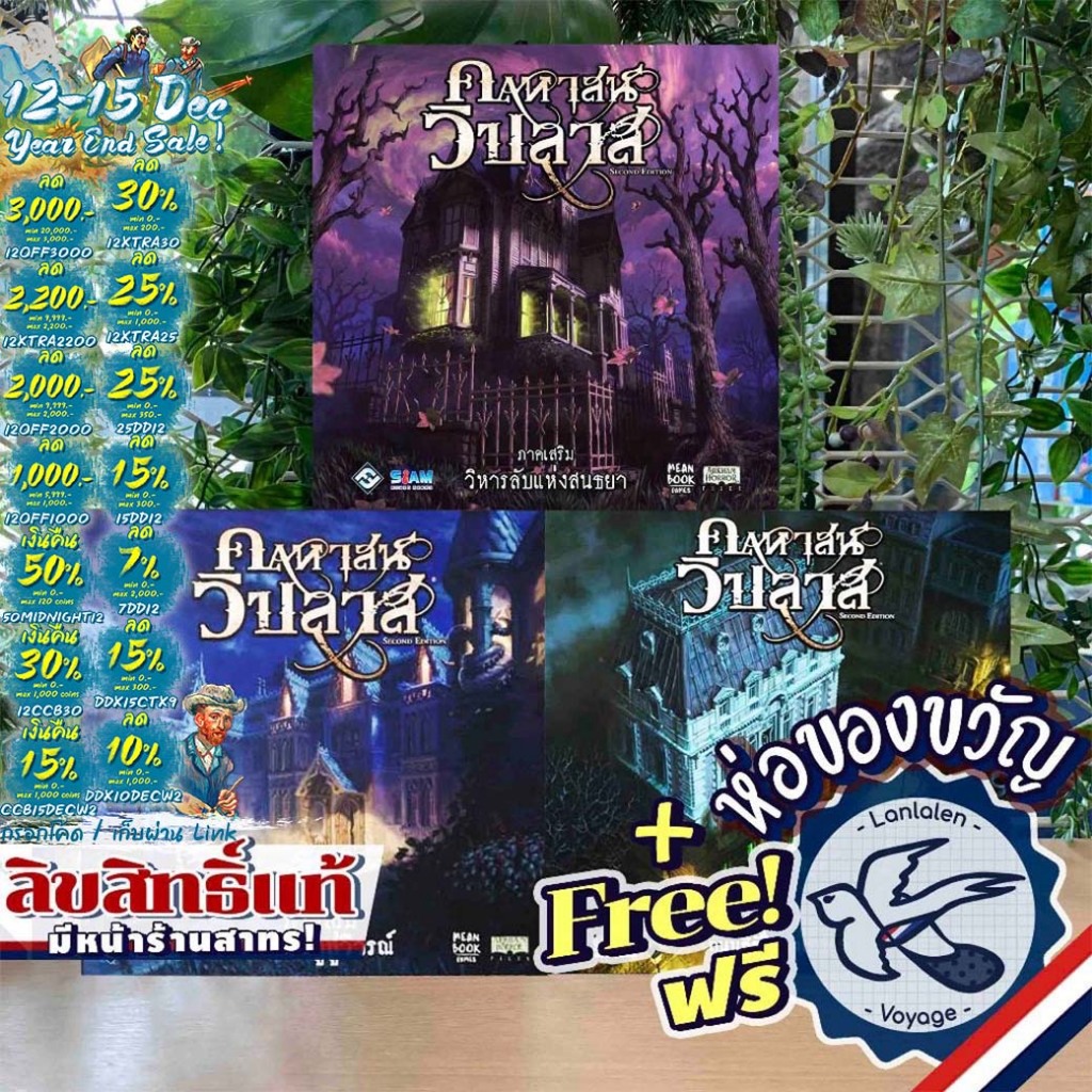 [ของแท้][สินค้าขายดี] Mansions of Madness ภาคเสริมภาษาไทย-คฤหาสน์วิปลาส ถนนลี้ลับ/ไขประตู/วิหารลับแห่งสนธยาสีเงิน