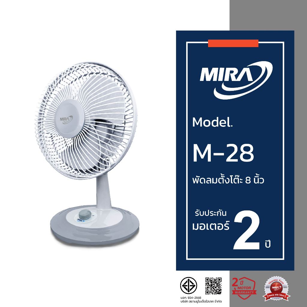 MIRA มิร่า พัดลมตั้งโต๊ะ 8 นิ้ว รุ่น M-28
