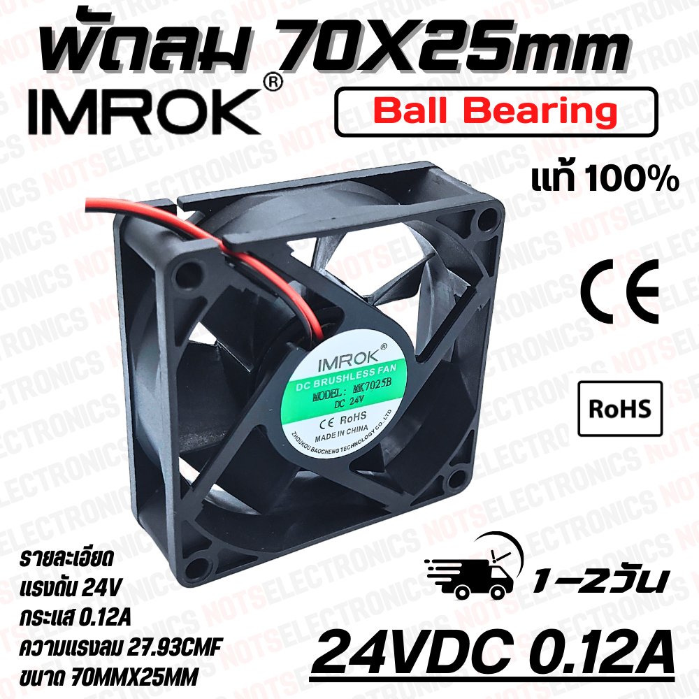 พัดลม FAN 2.8นิ้ว​​ ​ขนาด​70mmX25mm​​ 12VDC 24VDC ยี่ห้อ​ IMROK 2สาย​​ ​(แดง+ ดำ-)