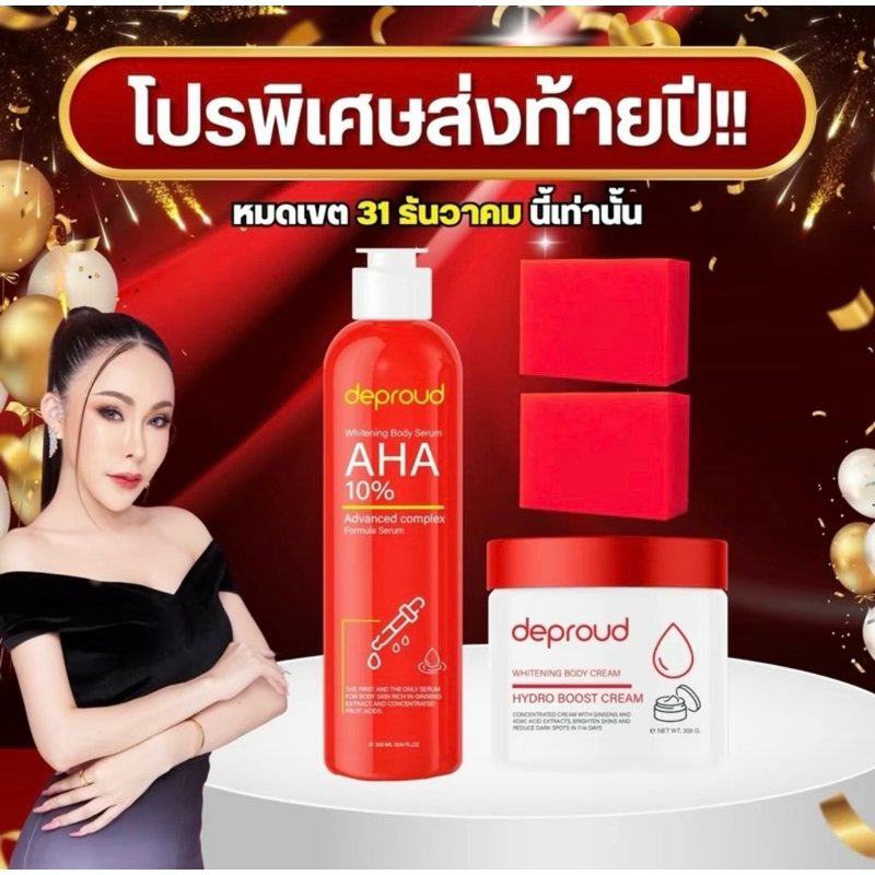 [ พร้อม+ส่งฟรี ] Deproud - ดีพราวด์ โสมกรดแดง โสมฝาแดง โสมโกจิ กรดแดง ครีมโสมดีพราว สครับไวน์แดง ผิวใสเนียน ลดริ้วรอย