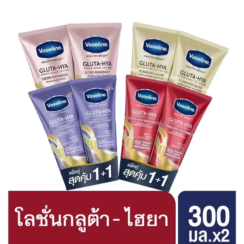 ของแท้100% วาสลีน กลูต้า เซรั่ม โลชั้น Vaseline Healthy Gluta HYA โลชั่นบำรุง ผิวขาวกระจ่างใส 300 ml.