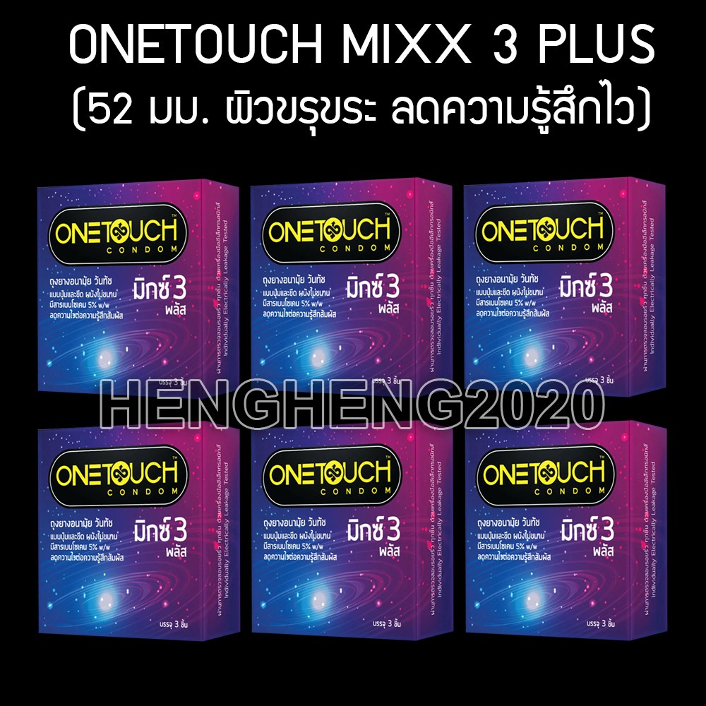 ลดเพิ่มอีก 30% ครึ่งโหล- Onetouch Mixx 3 Plus ถุงยางอนามัย ถุงยาง วันทัช 52 มิกซ์ 3 พลัส ผิวไม่เรียบ