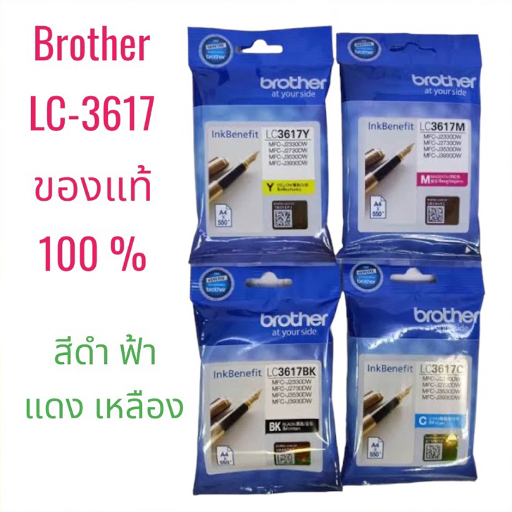 หมึกเเท้ Brother LC-3617 BK C M Y ตลับหมึก อิงค์เจ็ท ของแท้ 100%