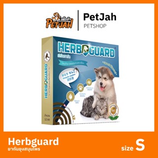 Herbguard ยากันยุงสมุนไพร(แพ็คสุดคุ้ม) Size S