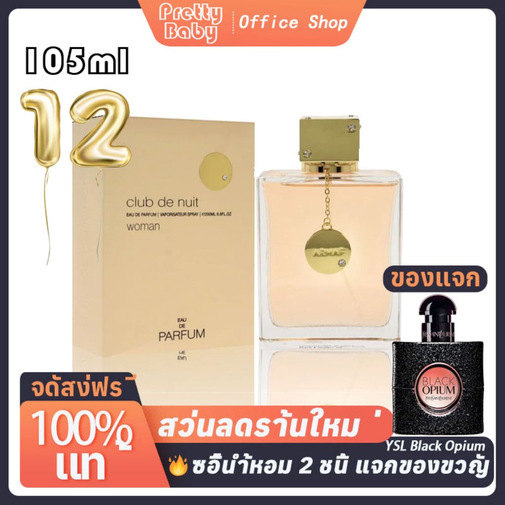 【 ข้อเสนอพิเศษ】Club De Nuit Woman by Armaf EDP 105 ml น้ำหอม ของขวัญผู้หญิง ไนท์คลับ น้ำหอมผู้หญิง