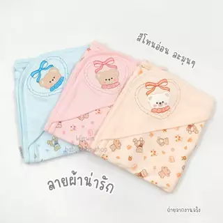Baby Hood ผ้าห่อตัวเด็กแรกเกิด หนาพอดี ขนาดจัมโบ้ 30"x36"