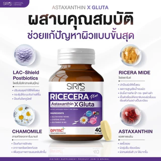 สูตรใหม่ 2 กระปุก 80 เม็ด Ricecera Plus Astaxanthin X Gluta ไรซ์เซร่า พลัส แอสต้าแซนธิน-กลูต้าแท้