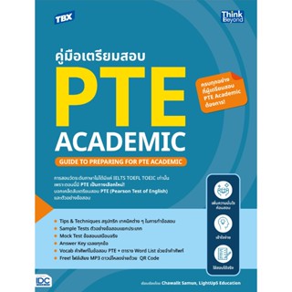 หนังสือ TBX คู่มือเตรียมสอบ PTE Academic (Guide to Preparing…