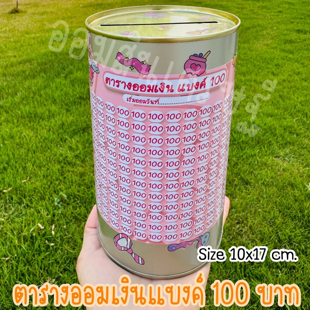 กระปุกออมสินปี๊บกลมแถมฟรีตารางออมเงิน+สติกเกอร์ตกแต่ง ปี๊บออมสินกันน้ำ รีดสติกเกอร์ทั้งใบ กันสนิม ขนาด 15 CM, 23 CM