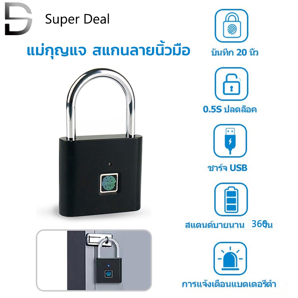 Fingerprint Lock กุญแจ ลายนิ้วมือ สแกน ลาย นิ้วมือ Padlock แม่กุญแจอัจฉริยะ กุญแจล็อคบ้าน การชาร์จ USB 20 ลายนิ้วมือ