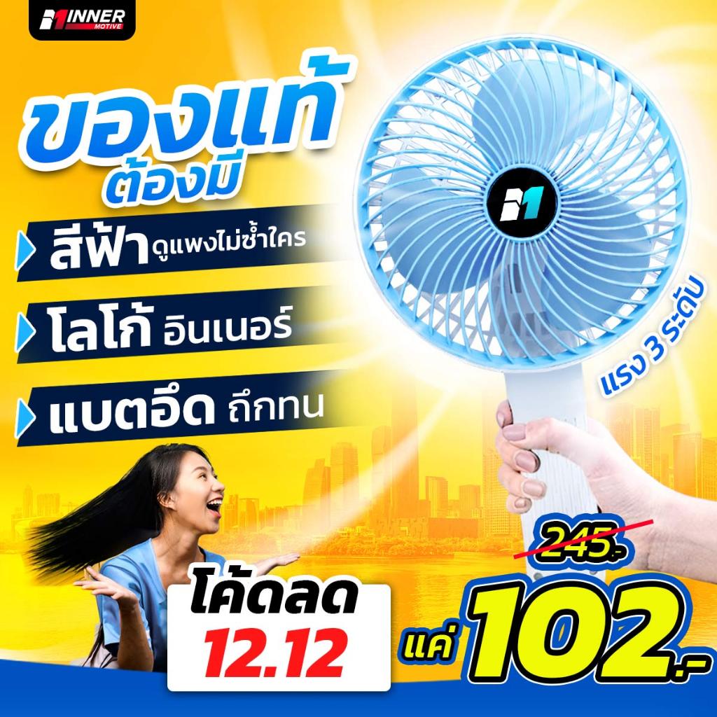 พัดลมพกพา เวอร์ชั่นล่าสุด พลังjet มาพร้อมแบตลิเที่ยม ชาร์จไว แบตอึด มอเตอร์รุ่นใหม่ แรงแต่เงียบ เบากะทัดพกพาง่าย USB