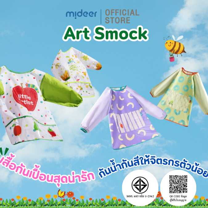 Mideer มิเดียร์ Finger paint Waterproof Coat เสื้อกันเปื้อนกันน้ำสำหรับวาดภาพ