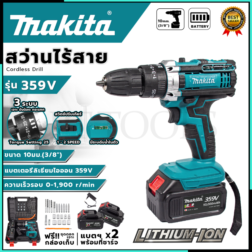 MAKITA สว่านไร้สาย 359V สว่าน 3 ระบบ เจาะกระแทกได้ พร้อมชุดอุปกรณ์ สินค้าตรงปก 100% งานเทียบ