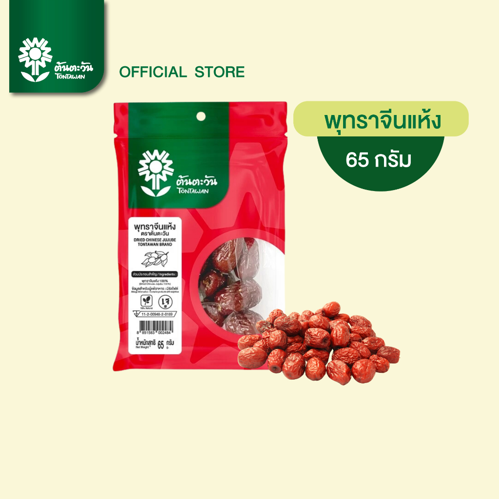 พุทราจีนแห้ง(เม็ดเล็ก) 65 กรัม ไม่ฟอกสี คัดเกรด สดใหม่ ดีต่อสุขภาพ มีเมล็ด ตราต้นตะวัน