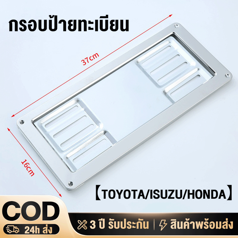 กรอบป้ายทะเบียน สแตนเลสแท้ 1คู่ ไม่เป็นสนิมแข็งแรง ป้ายทะเบียน รถยนต์ กรอบป้ายรถยนต์【TOYOTA/ISUZU/HONDA】