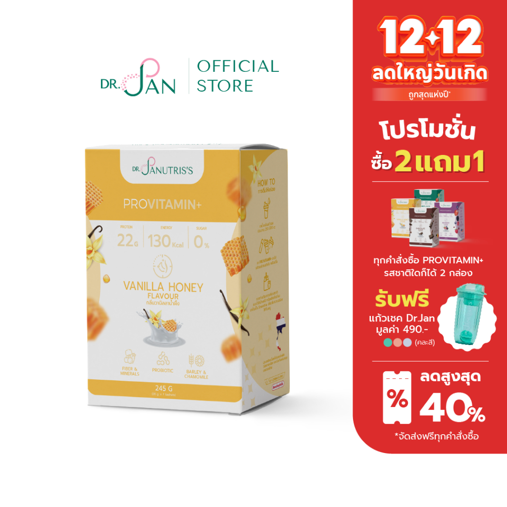 Dr.Jan - Plant protein & Vitamins โปรตีนพีชผสมวิตามิน นอนหลับสบาย สมองปลอดโปร่ง ลดความเครียด รสวนิลาฮันนี่