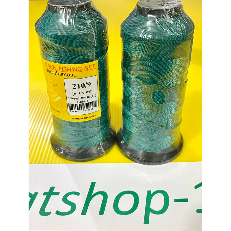 ด้ายไนล่อนหลอดสีเขียว100% ตราเรือใบ ถักแห สานแห ตกปลา เย็บรองเท้า เกรดA - รูปที่ 3