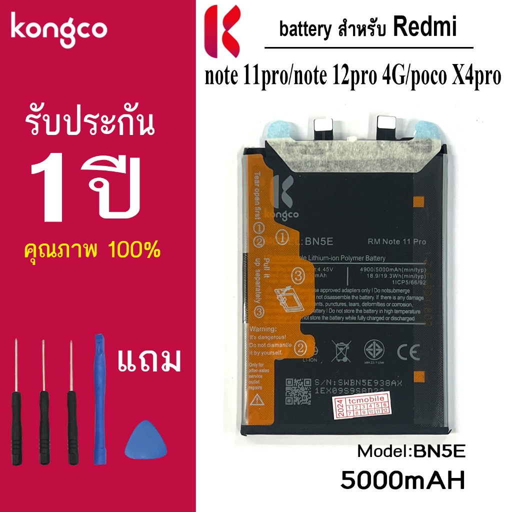 แบตเตอรี่ RM note 11pro สำหรับ Redmi note 11 pro note 12pro 4G poco X4pro battery BN5E แบตโทรศัพท์ ความจุสูง ประกัน 1ปี
