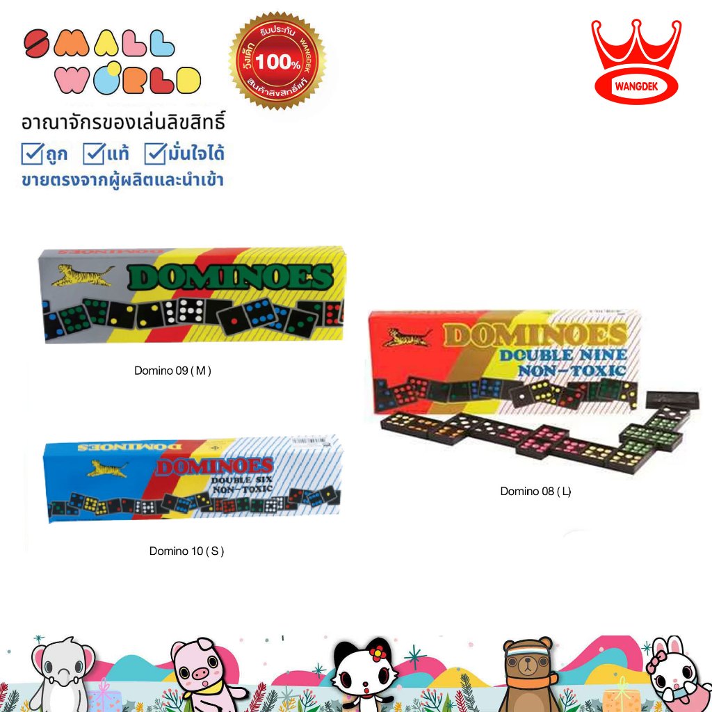 Wangdek Game Domino (S M L)  วังเด็ก โดมิโน (08 09 10) เกม ของเล่น