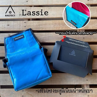 (พร้อมส่ง) ดันทรง FREITAG รุ่น Lassie (F11)❌เฉพาะดันทรงไม่รว…