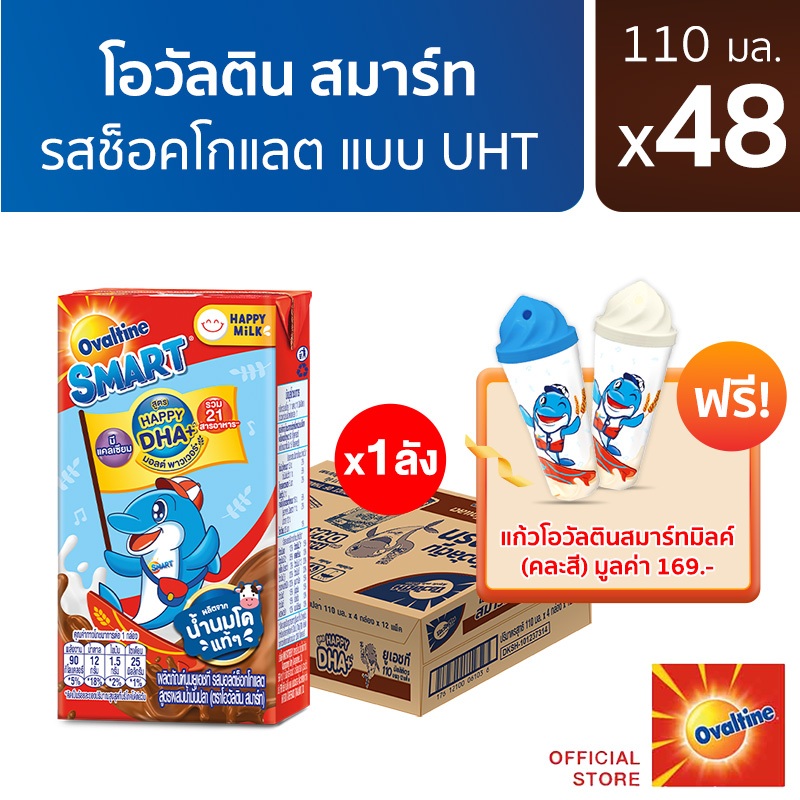 [แถมฟรี แก้วโอวัลตินสมาร์ทมิลค์] โอวัลติน สมาร์ท แฮปปี้ ดีเอชเอ พลัส รสมอลต์ช็อกโกแลต​ 110 มล. แพ็ค 4 (ยกลัง 48 กล่อง)