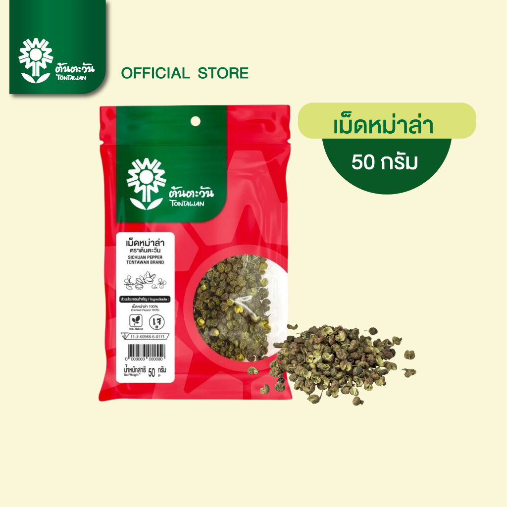 เผ็ด ชา เม็ดหม่าล่า ฮวาเจียว 50กรัม 250กรัม สำหรับ ชาบูหม่าล่า ปิ้งย่าง ตรา ต้นตะวัน