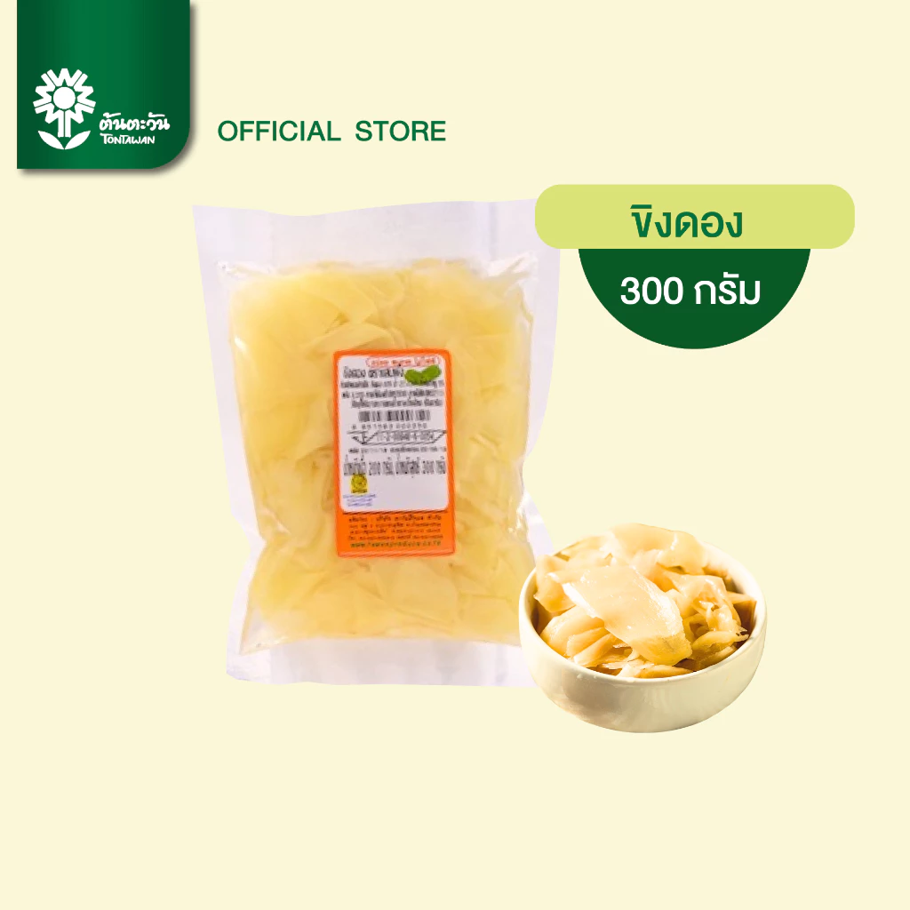 ขิงดอง ไม่ใส่สาร ไม่ใส่สี ไม่ฟอกขาว กลมกล่อม สด สะอาด ตรา แสนผึ้ง