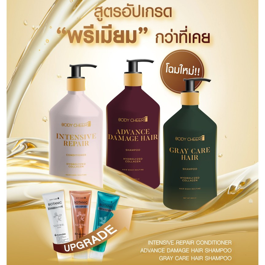 SCM Body Cheer SHAMPOO & CONDITIONER แชมพู ครีมนวด สารสกัดพรีเมียมธรรมชาติ 11 ชนิด บำรุงผม หนังศีรษะ – โปรปัง