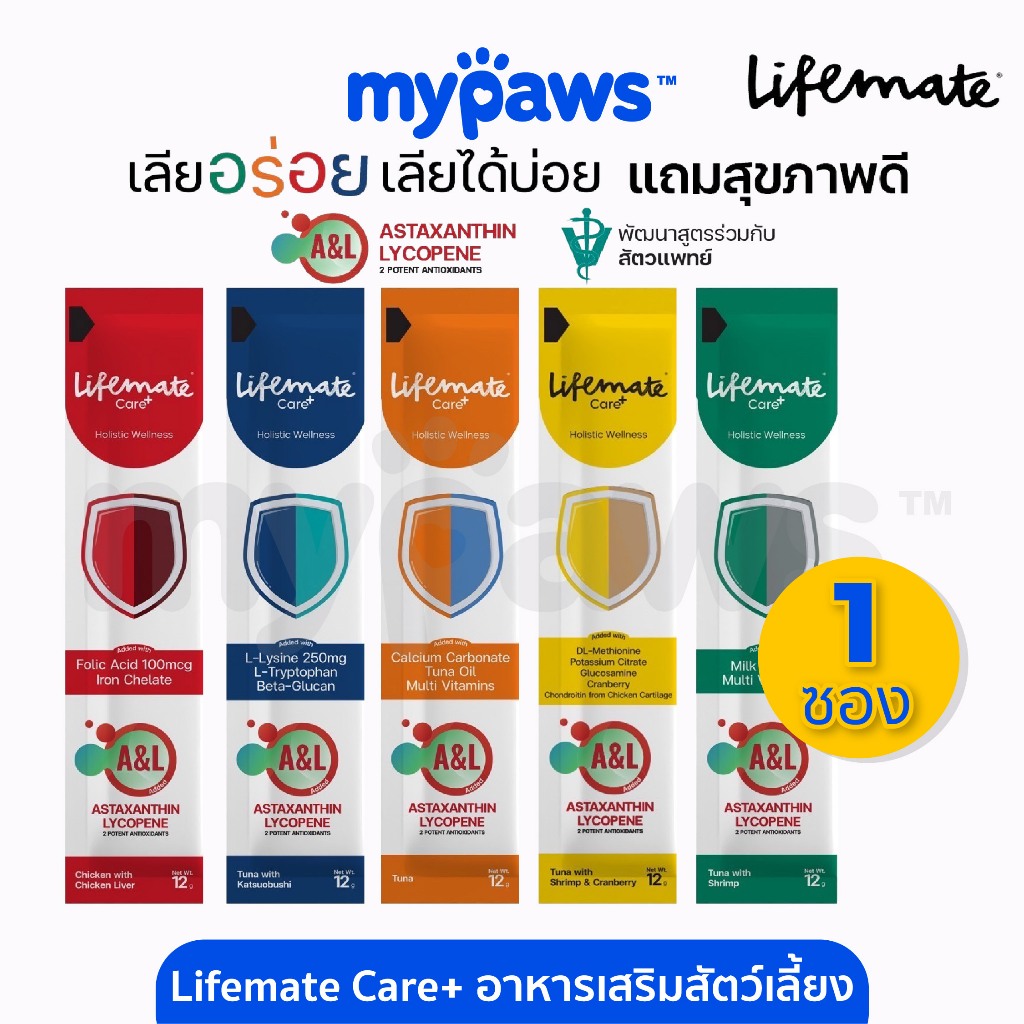 My Paws Lifemate Care+ แมวเลีย วิตามินแมวเลีย ขนมหมาเลีย กินง่ายอร่อย บำรุงร่างกาย บำรุงสุขภาพ ขนาด12g.