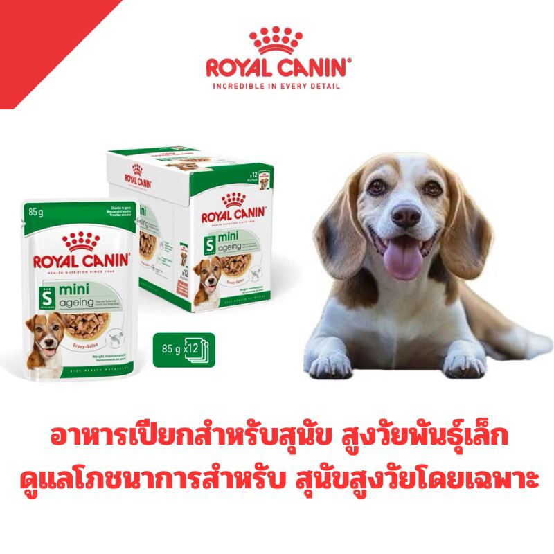 [อาหารเปียกสุนัขแก่][ 1โหล ] Royal Canin อาหารเปียก Mini AGEING GRAVY สุนัขพันธุ์เล็ก [ 1โหล ]