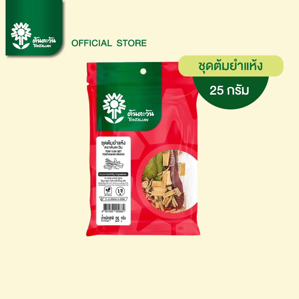 ชุดต้มยำแห้ง 25กรัม เครื่องเทศอบแห้ง [พริก ข่า ตะไคร้ ใบมะกรูด] ตราต้นตะวัน